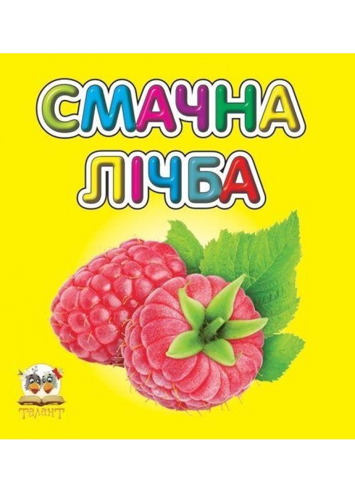 Карамелька : Смачна лічба - ТАЛАНТ