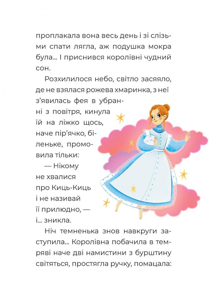 Чаросвіт. Казки українських письменників - ОСНОВА (124678)