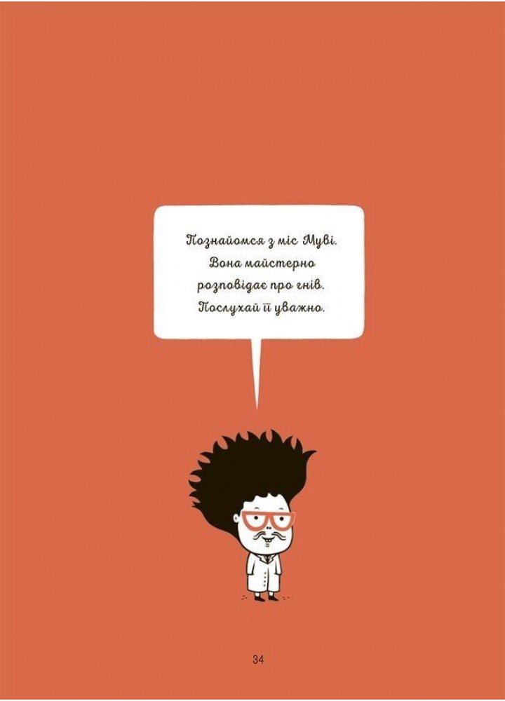 Корисні навички. Я вмію приборкувати злість! 5–8 років. Книжка з наліпками - Ізабель Фільоза - 4MAMAS
