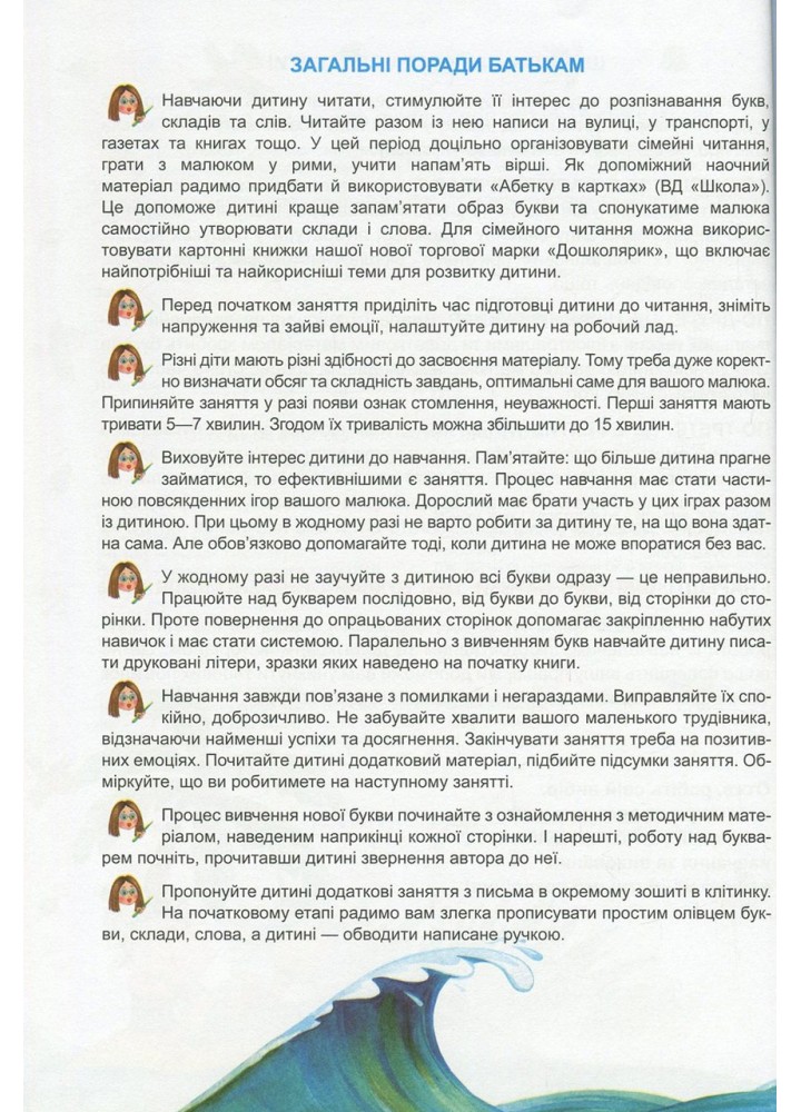 Скоро до школи (+буквар і прописи) - ШКОЛА (9789664294901)