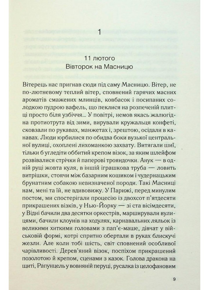 Шоколад. Книга 1. Гарріс Дж. - Гарріс Дж. - КСД (118367)
