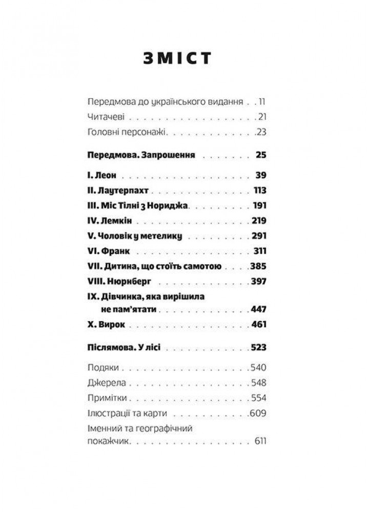 Східно-західна вулиця - Сендс Філіп - ВСЛ (125479)