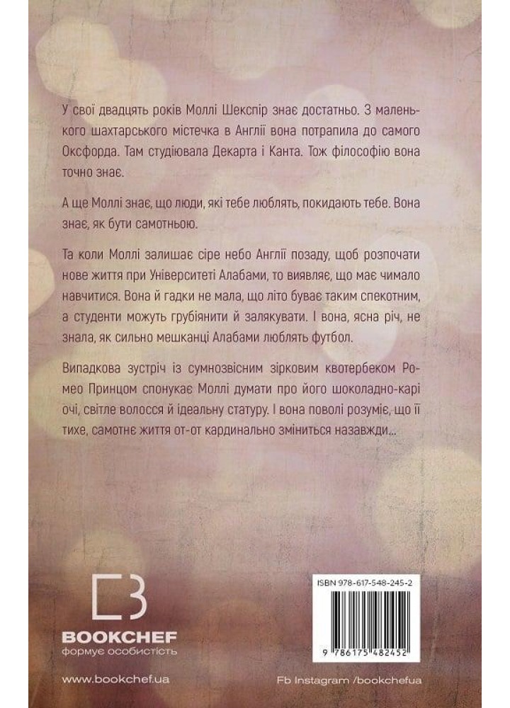 Милий дім. Книга 1: О, милий доме… - Тіллі Коул - BOOK CHEF