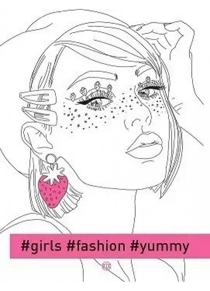 Книга#girls#fashion#yummy - Валерія Железнова- ЖОРЖ (106597)