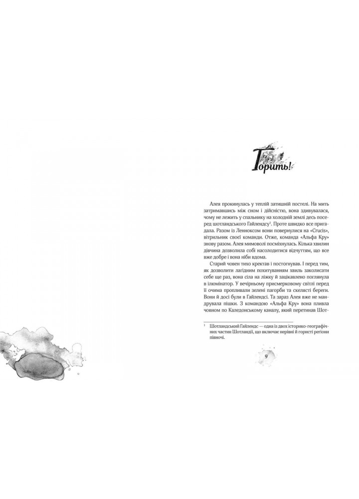 Алея — дівчина води. Таємниці океанів. - Таня Штевнер- Школа (106508)