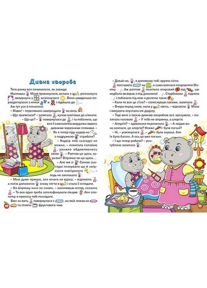 Країна казок, Велика книга - ГЛОРІЯ