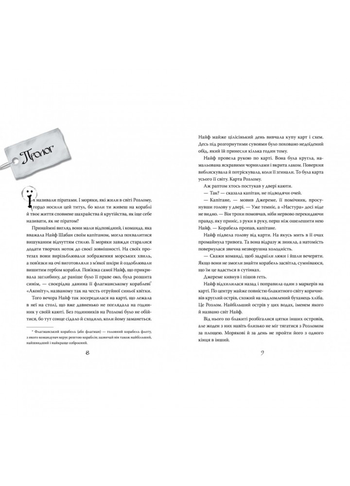 Дивні світи. Агенція подорожей. На краю океану. Книжка 2. Лапінські Л.Д. 978-966-917-733-9