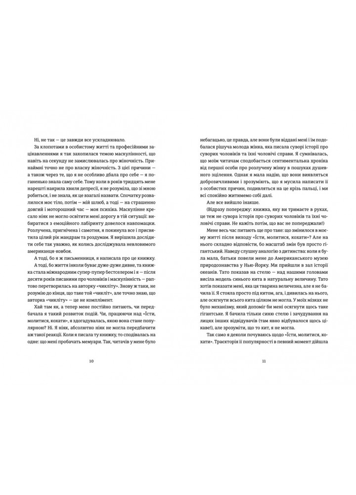 Я згодна - Гілберт Елізабет- Видавництво Старого Лева (106104)