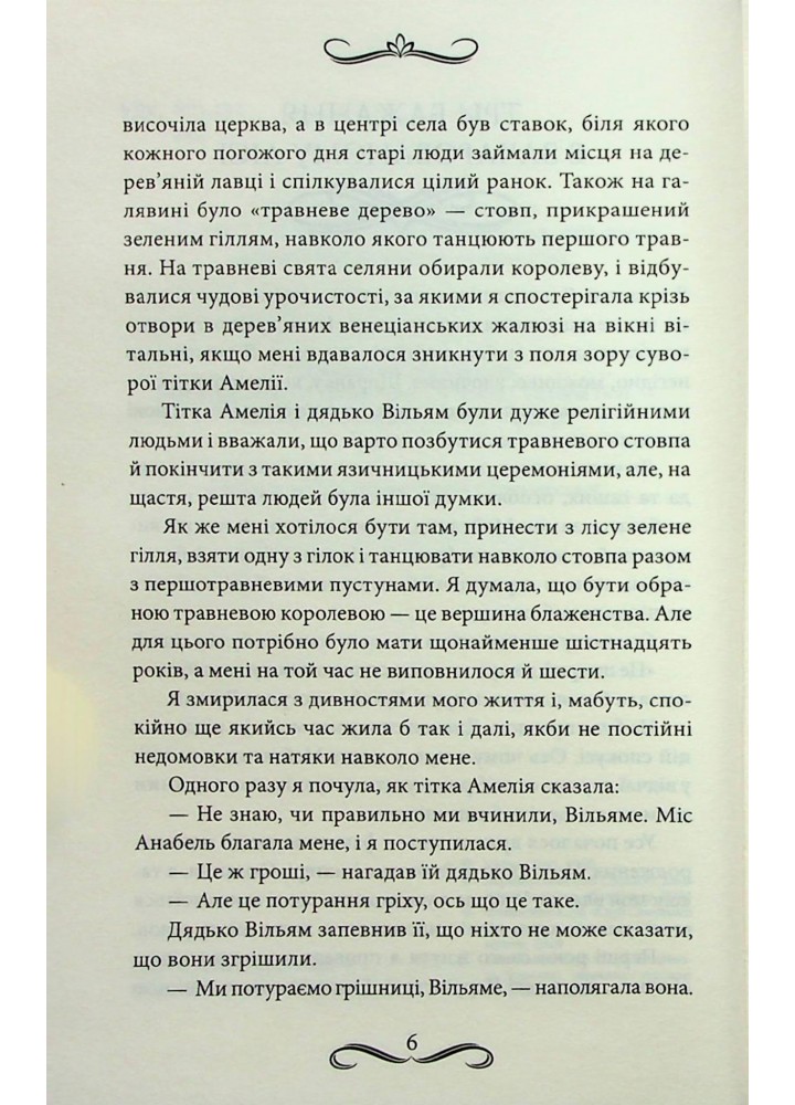 Маска Чарівниці - Голт В. - КСД - (120853)