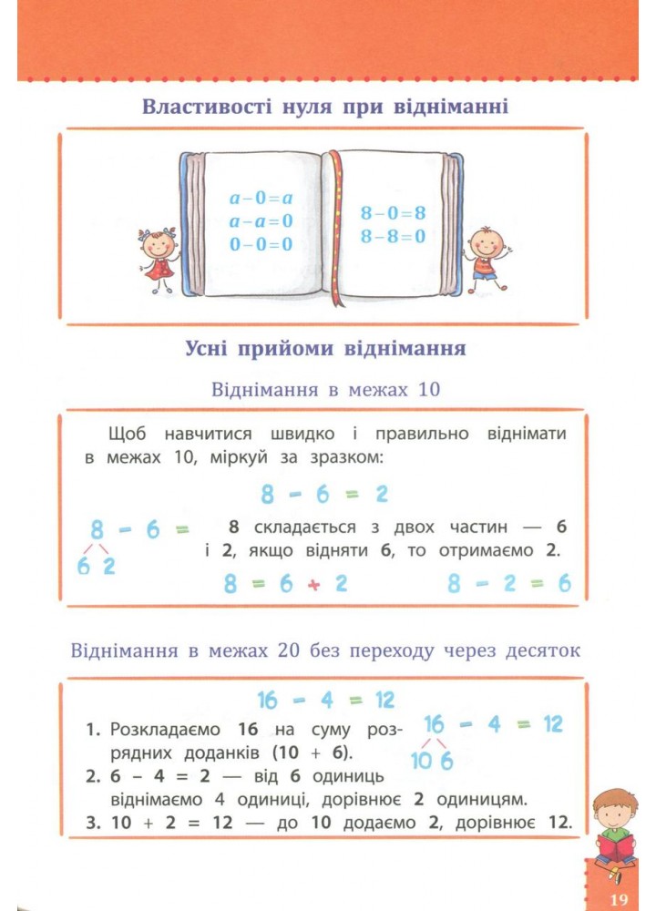 Наочний довідник. Математика. 1-4 клас (видання 2023) - АССА