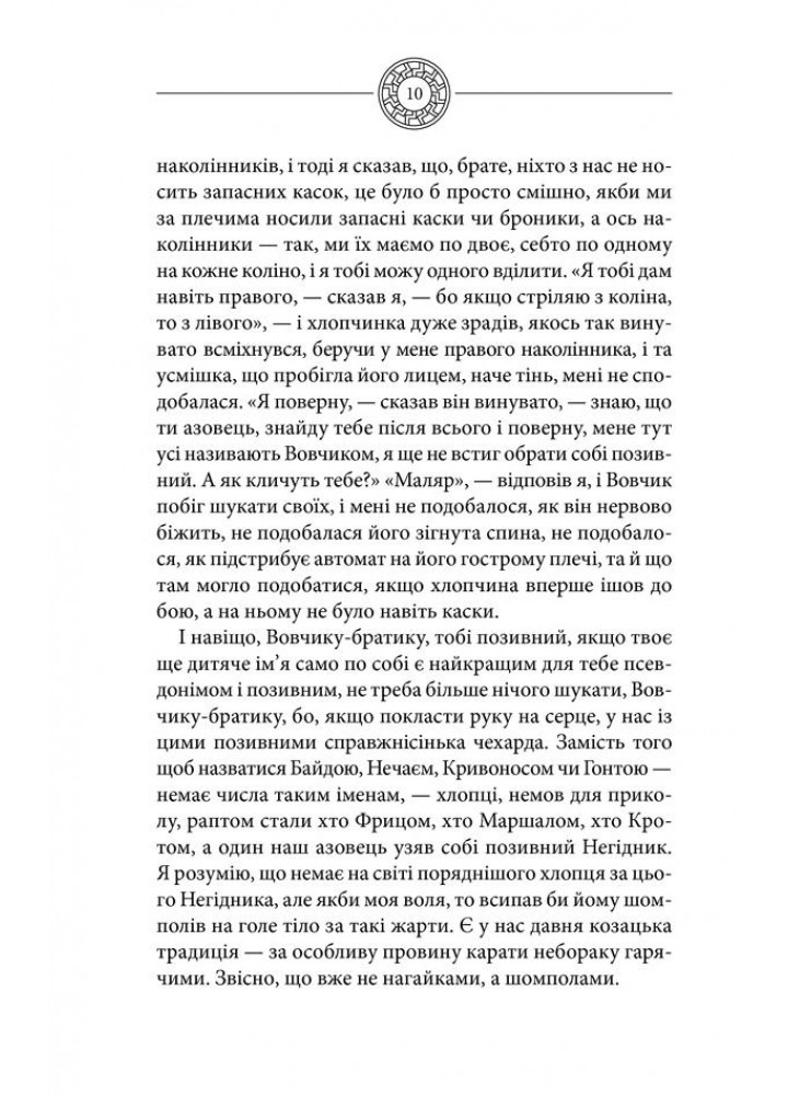 Чорне Сонце. Дума про братів азовських. Шкляр В. - КСД - (118349)