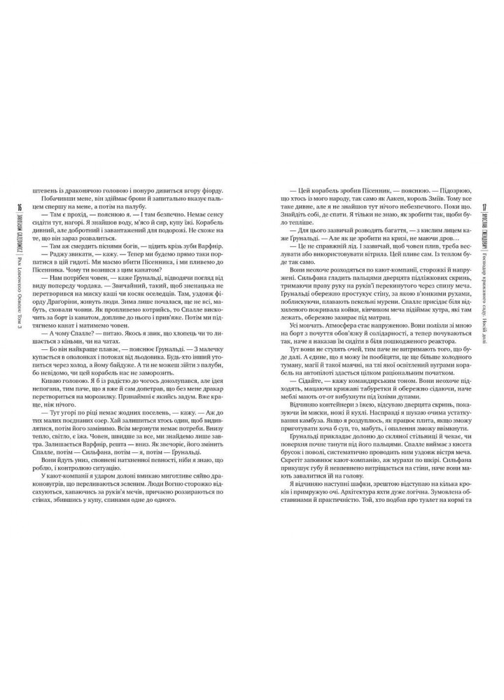 Господар крижаного саду. Книга 3. Носій долі / Гжендович Я. / РМ