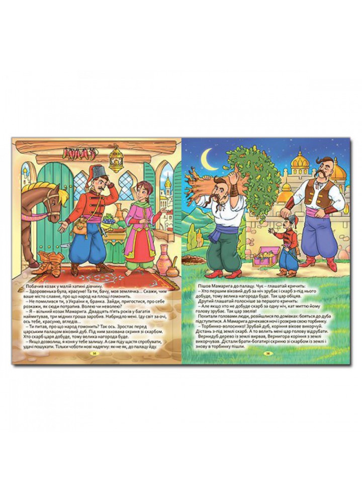 Велика книга українських казок. 9786175366172
