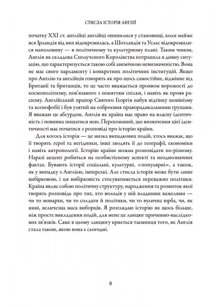Стисла історія Англії - Саймон Дженкінс - КМ-БУКС (9789669487704)