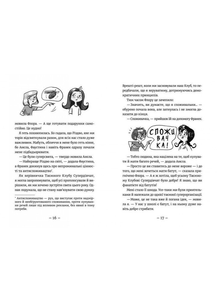 Емі і Таємний Клуб Супердівчат. Полярна експедиція - Мєлех Агнєшка - ВСЛ (106848)