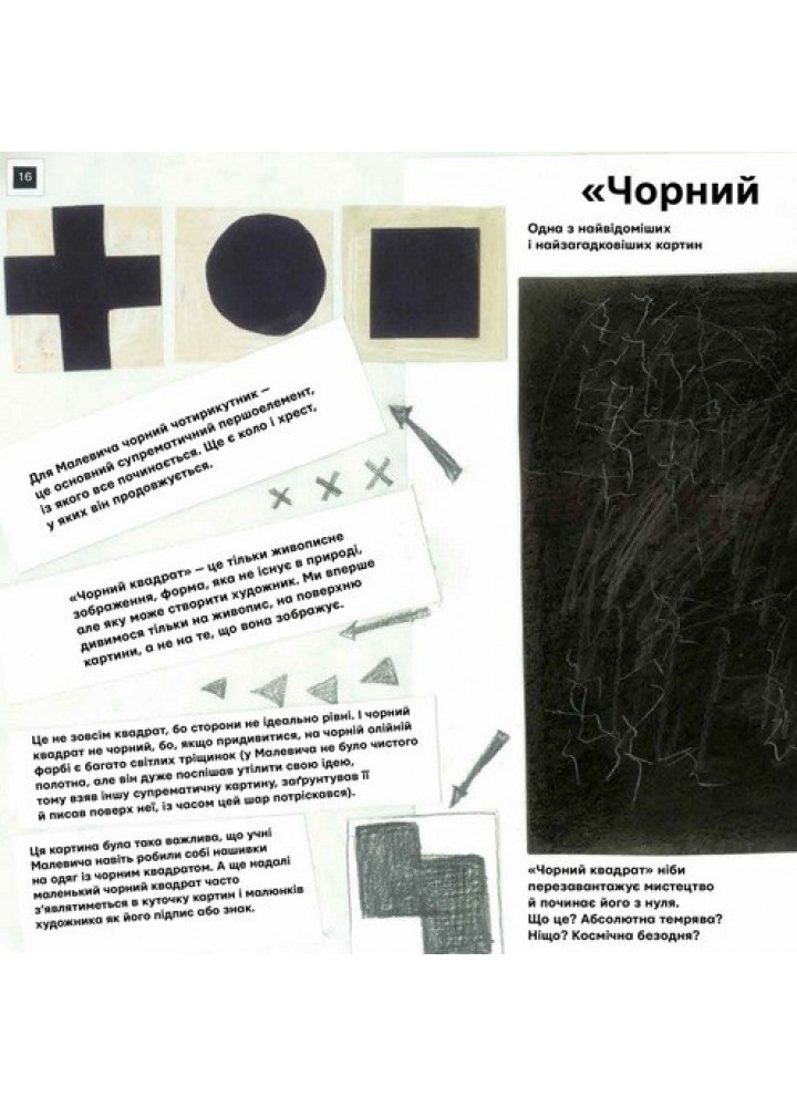 Ти і Малевич - Садовенко О. - ЧАС МАЙСТРІВ (104588)