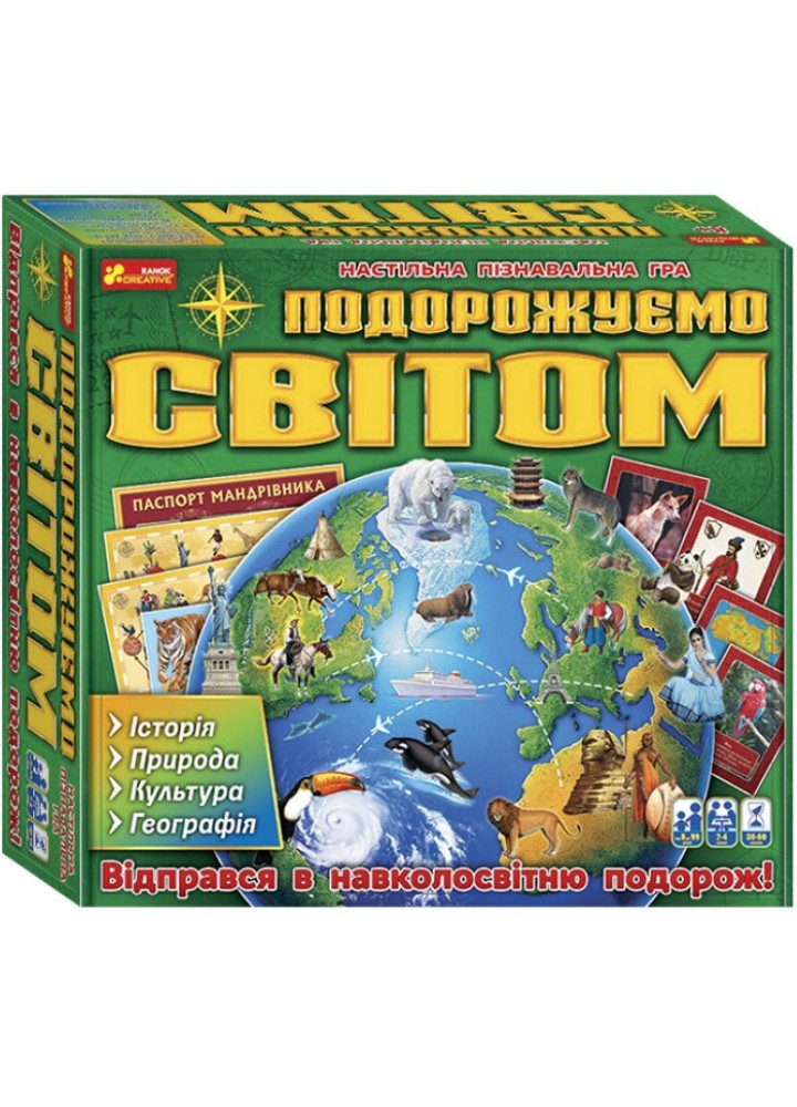 Настільна гра 3 в 1. Подорожуємо світом - РАНОК КРЕАТИВ