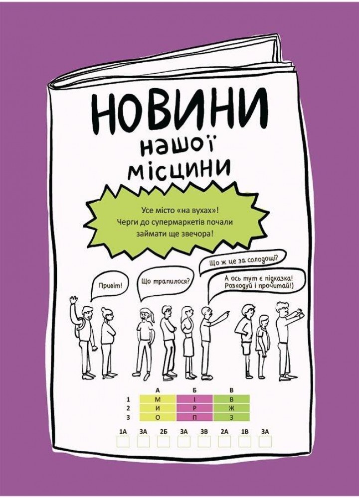 Літні канікули. Крутезні канікули. 2 кла - ОСНОВА КТК002 (121829)