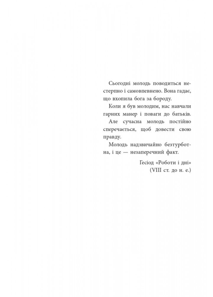 Для турботливих батьків. Ми більше не розуміємо одне одного! Долаємо період грюкання дверима. 12—17 років - 4MAMAS ДТБ107 (121800)