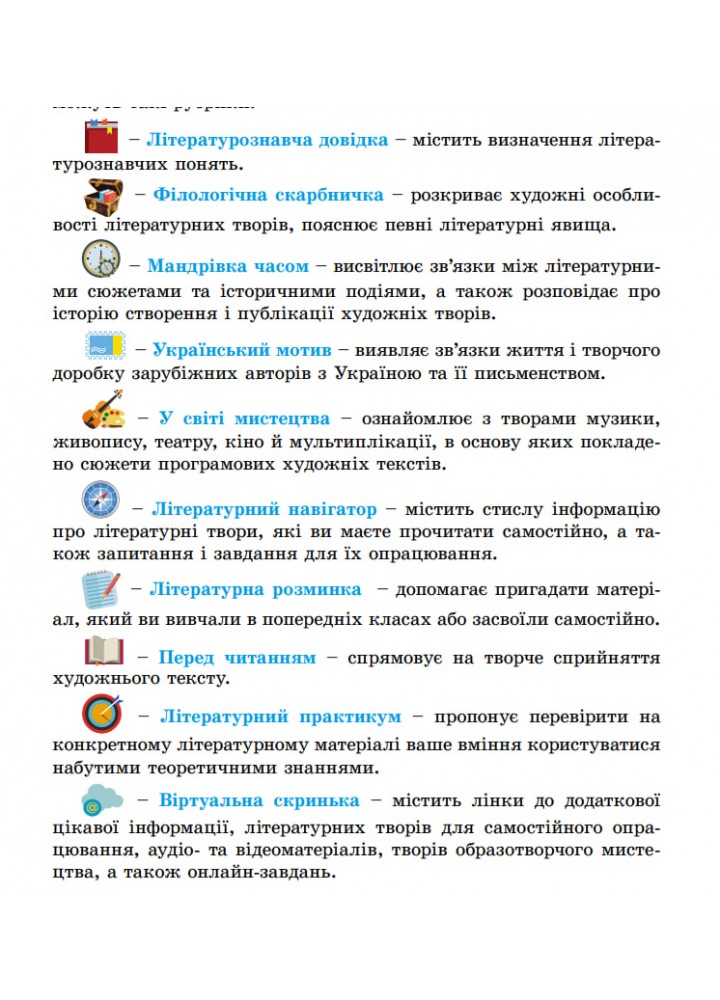 Волощук Є. В. ISBN 978-617-8370-18-3 / Зарубіжна література, 7 кл., Підручник (2025) НУШ