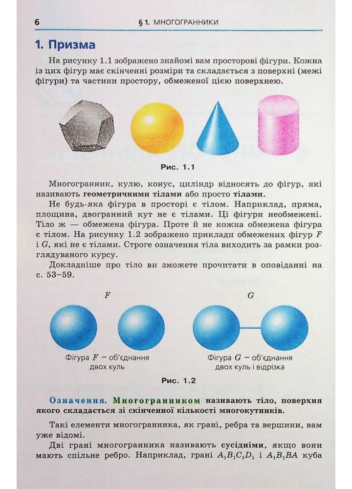Геометрія, 11 кл., Підручник (початок вивчення на поглибленного рівня з 8 кл.) - Мерзляк А.Г. - Гімназія (107218)