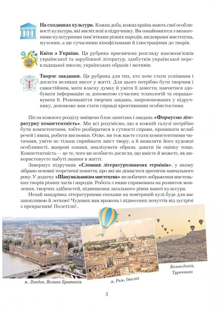 Зарубіжна література, 8 кл., Підручник (із тестовими завданнями після кожної теми) - Ніколенко О. М. - Грамота (107445)