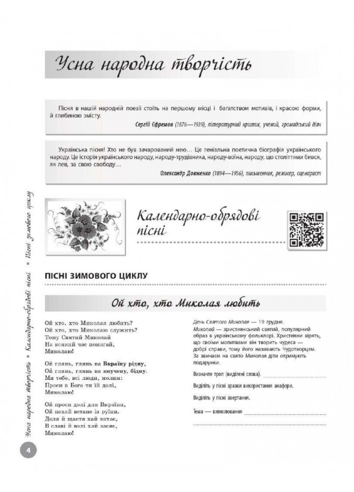 НМТ 2025 Українська література. Інтерактивна хрестоматія / РАНОК