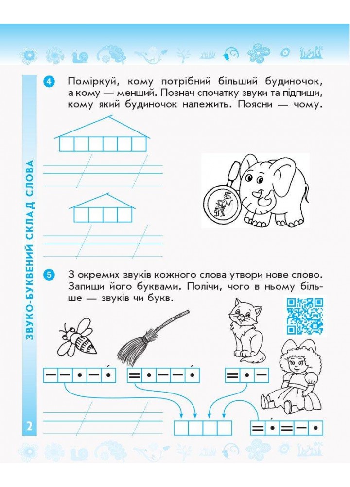 Укр. мова та читання НУШ, 2 кл., Роб. зошит КОМПЛЕКТ. (У 2-х ч.) - Цепова І.В. - РАНОК