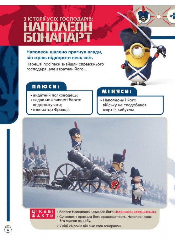 Посіпаки. Книжка творчих розваг. Бананові перегони / РАНОК