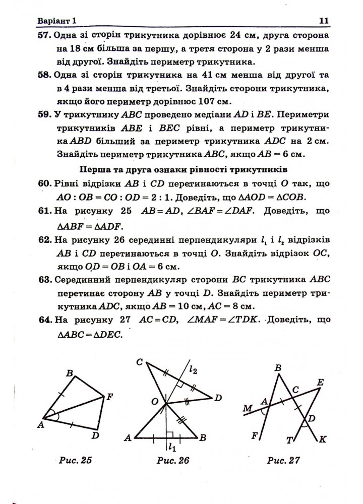 Геометрія, 7 кл., Збірник задач і контрольних робіт - Мерзляк А.Г. - Гімназія (107187)