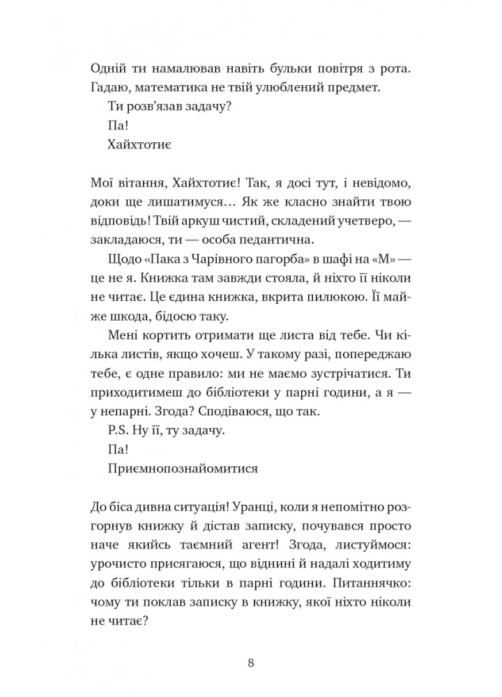 Паперові серця - Еліза Пурічеллі-Гуерра - BOOK CHEF