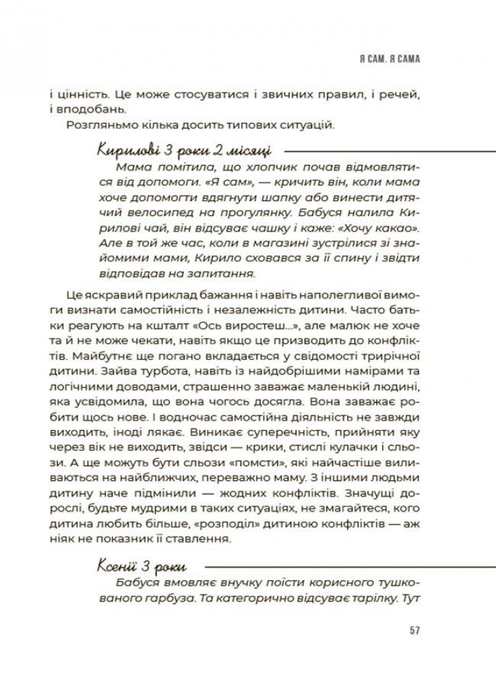 Для турботливих батьків. 0-3-6… Батькам про дитячі вікові кризи: як пережити та не зламатися - 4MAMAS ДТБ095 (121807)