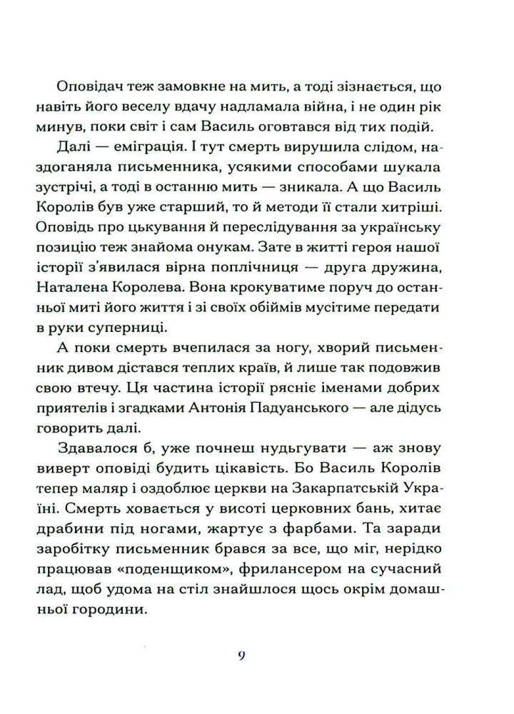 Василь Королів-Старий. ВИБРАНЕ (серія "Рядки з тіні").- Королів-Старий В - One more page