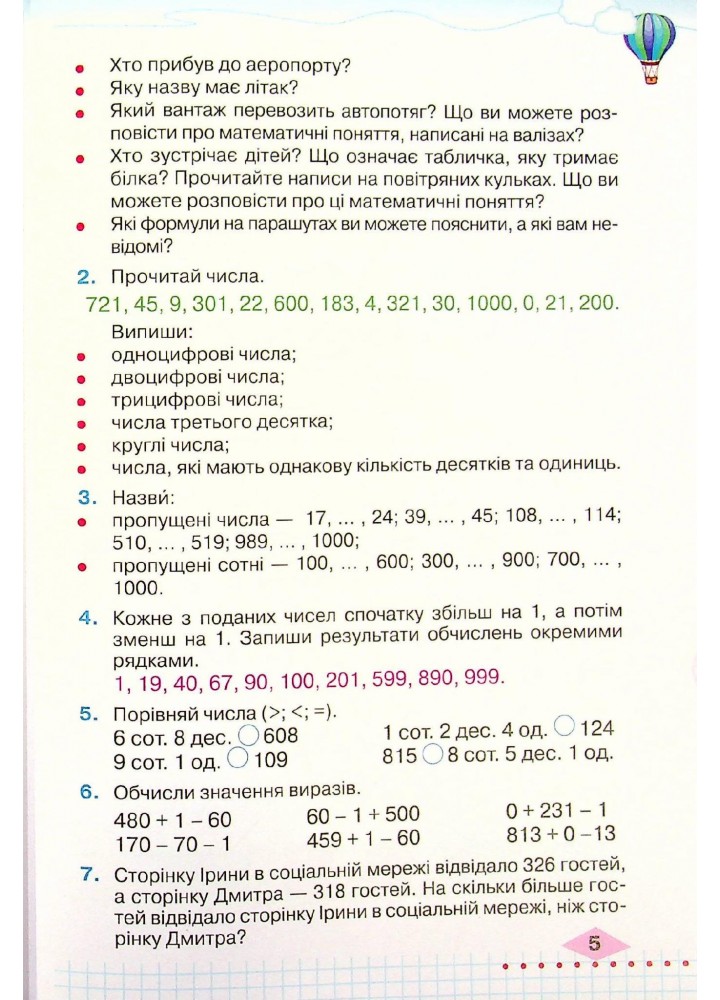 Математика, 4 кл., Підручник Ч.1 - Оляницька Л.В. - Грамота (107390)