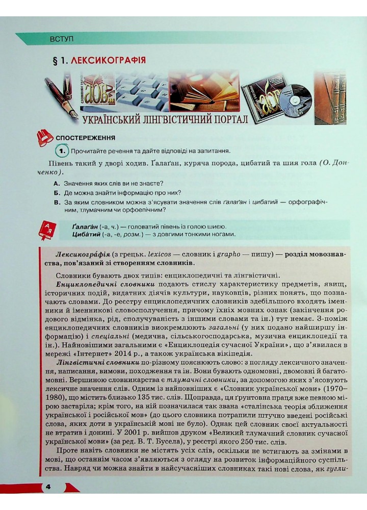 Українська мова, 10 кл., Підручник (рівень стандарт) НОВА ПРОГРАМА - Авраменко О. М. - Грамота (107472)