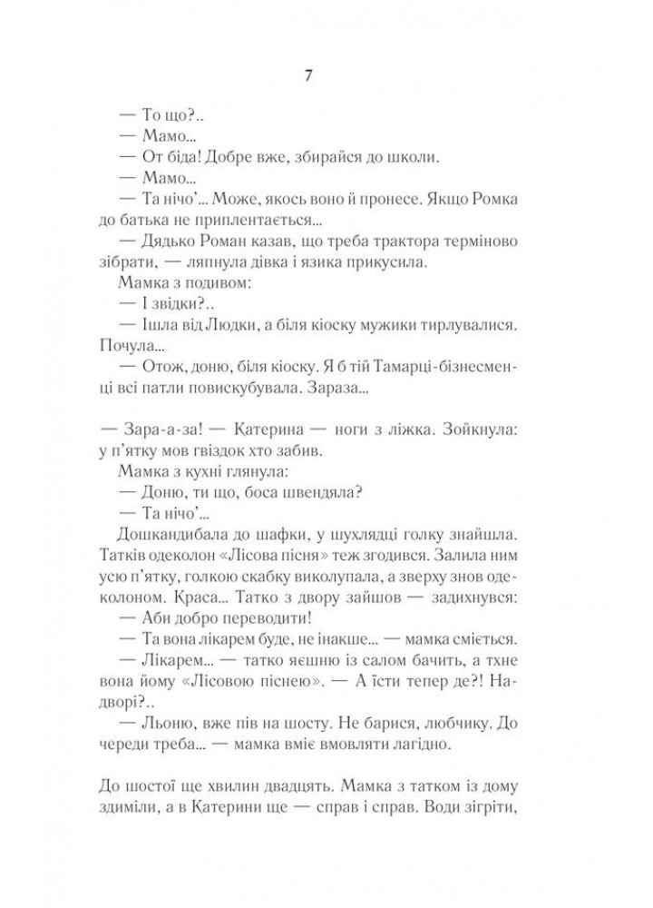 Село не люди. Дашвар Л. - КСД - (118225)