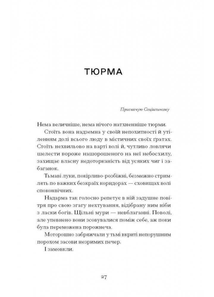 Я життя поцілую просто в губи - Михайличенко Г.- One more page