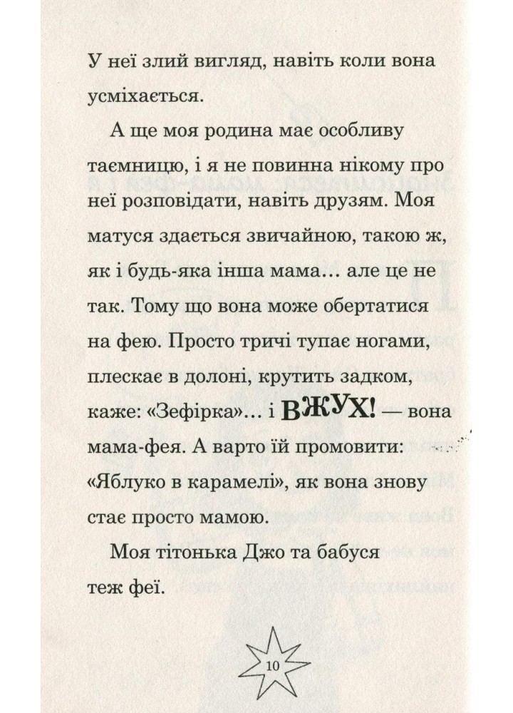 Мама-фея і я. Майбутня фея - Кінселла Софі - КМ-БУКС Мама-фея і я. Майбутня фея - Кінселла Софі - КМ-БУКС