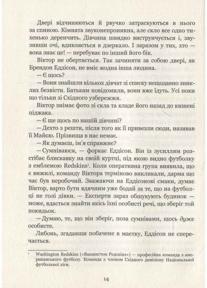 Сад Метеликів / Дот Гатчинсон / ВІВАТ