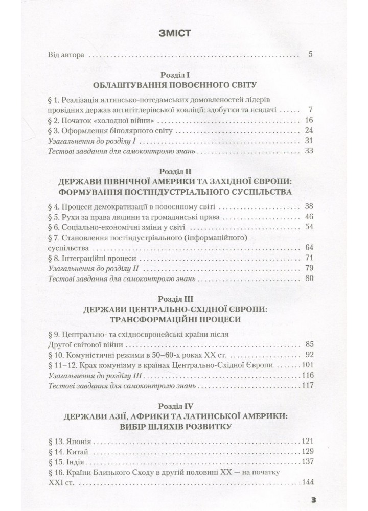 Всесвітня історія, 11 кл., Підручник - Полянський П. Б. - Грамота (107425)