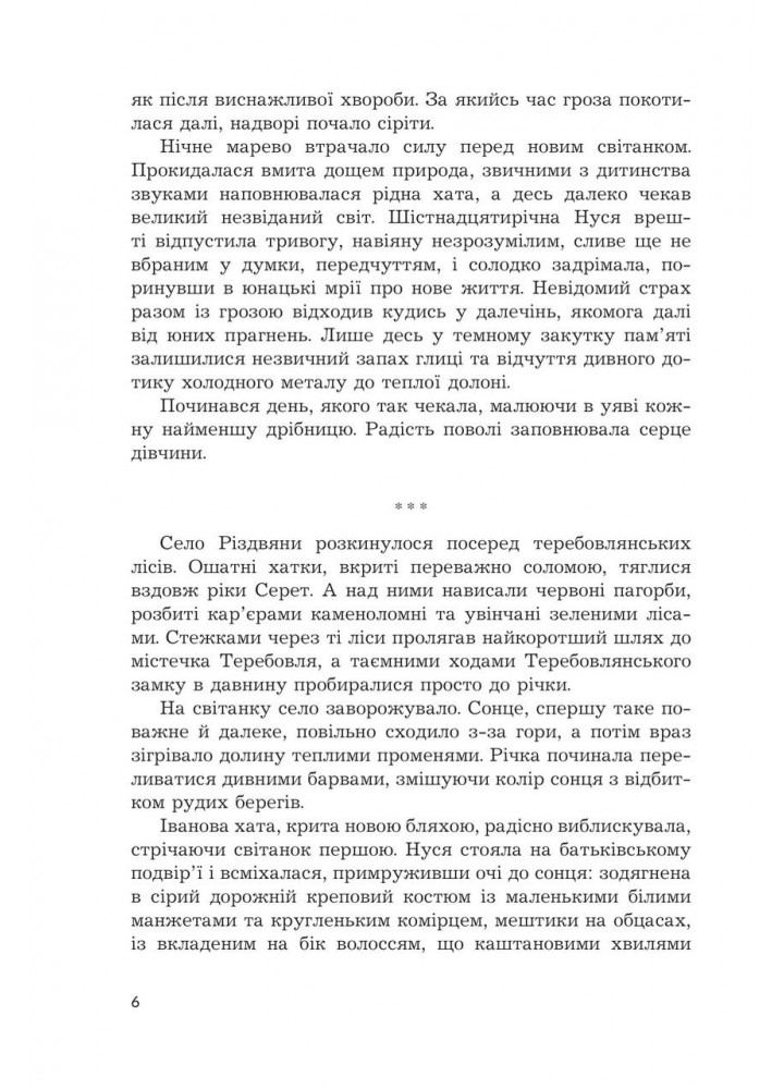 Жага свободи.- Мельник Н. - БОГДАН