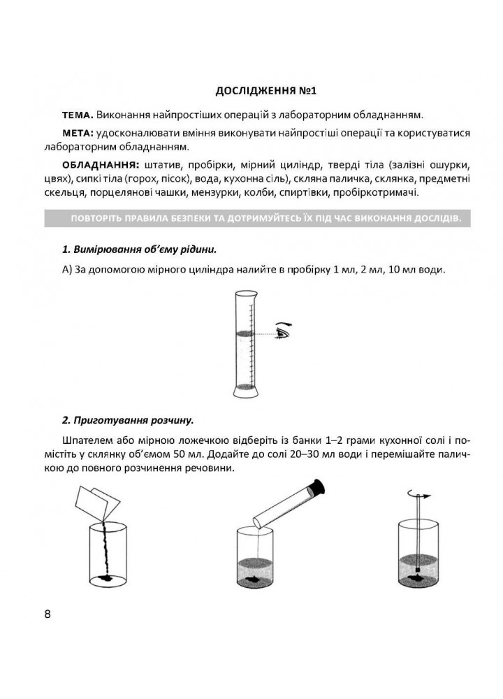 Хімія, 7 кл. НУШ, Зошит для досліджень / Тарас Н.І., Сірант О. В. / МАНДРІВЕЦЬ