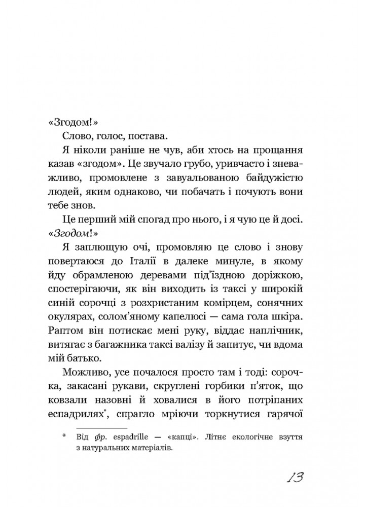 Називай мене своїм ім’ям - Асіман А. - BOOK CHEF