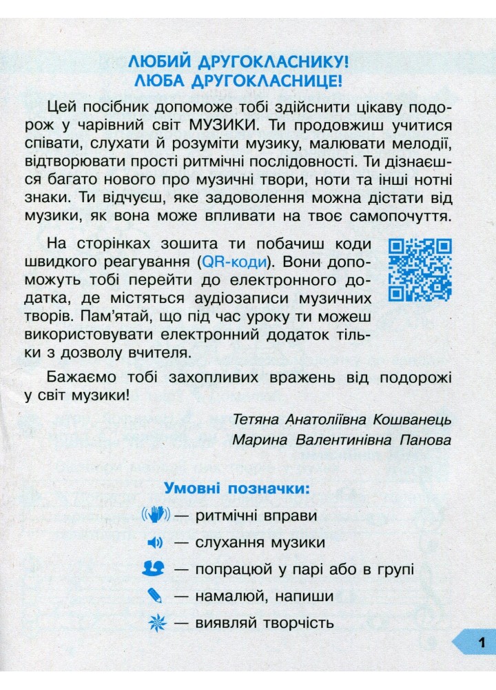 Мистецтво, 2 кл., Робочий зошит (до підруч. Масол) - РАНОК (117459)