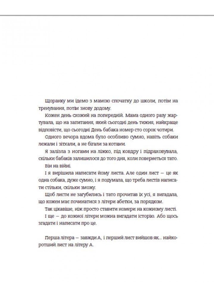 Абетка війни - Степаненко С. - ВСЛ (121394)