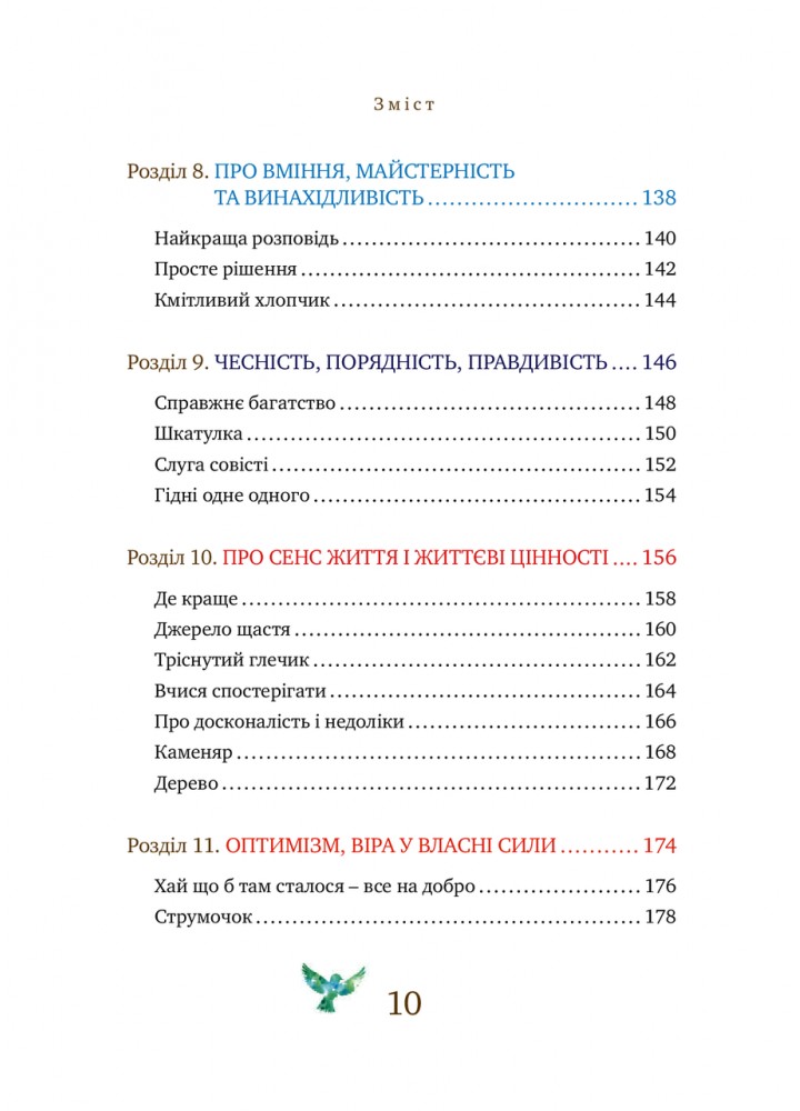 Притчі, українською - Іванова О. - ІРІО Притчі, українською - Іванова О. - ІРІО