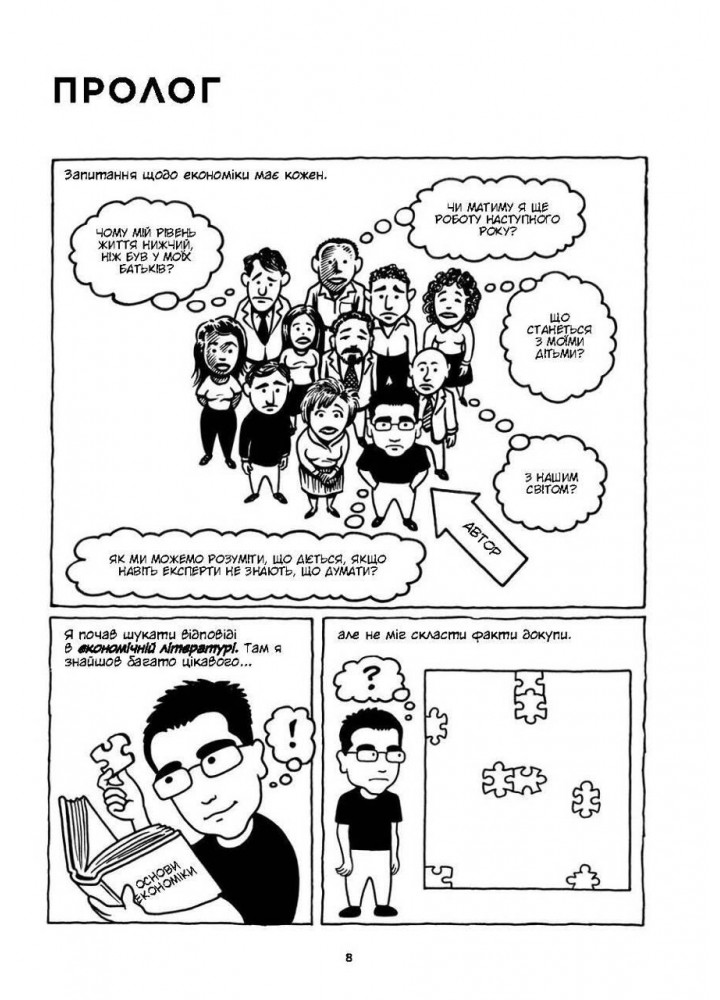 Економіка як вона працює (і не працює) в словах і малюнках - ІРБІС-КОМІКС (106188)