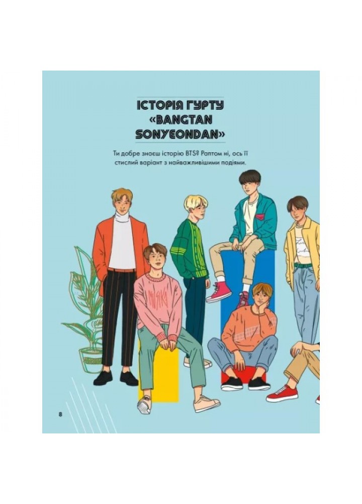 BTS І Я. Твій неофіційний фанбук - Бекка Райт- ЖОРЖ (106533)