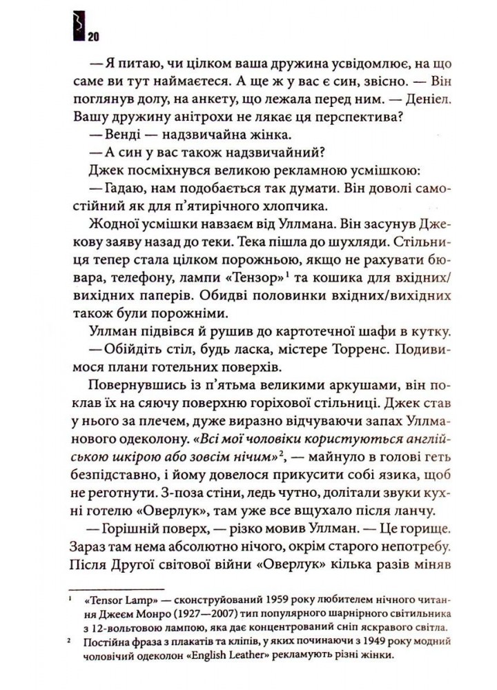 Сяйво. Кінг С. - Кінг Стівен - КСД (118254)