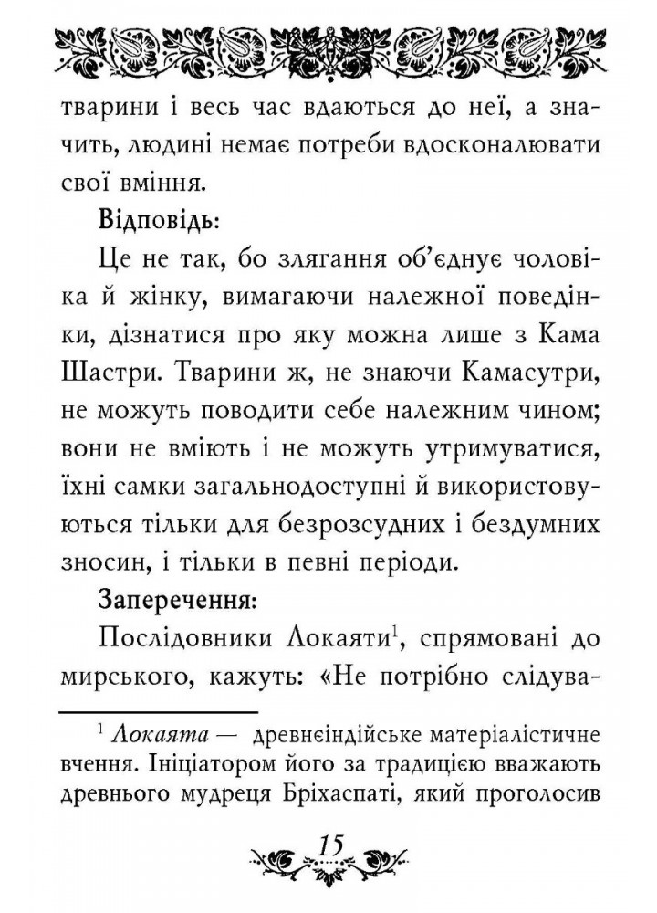 Камасутра. - ФОЛІО